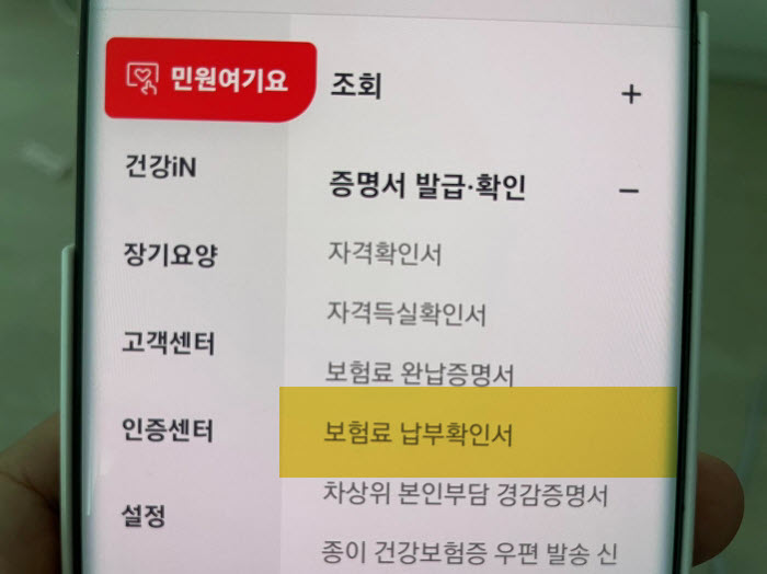 보험료 납부확인서