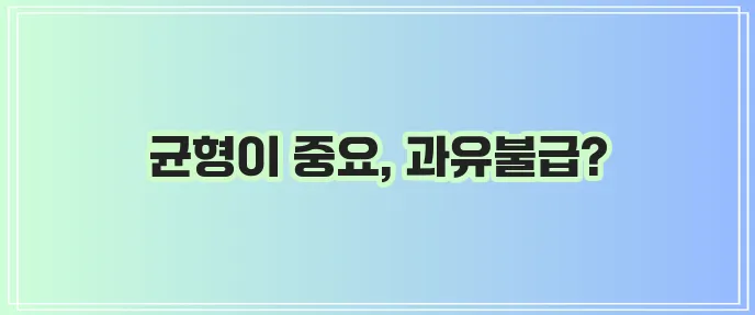 오메가6 효능 부작용