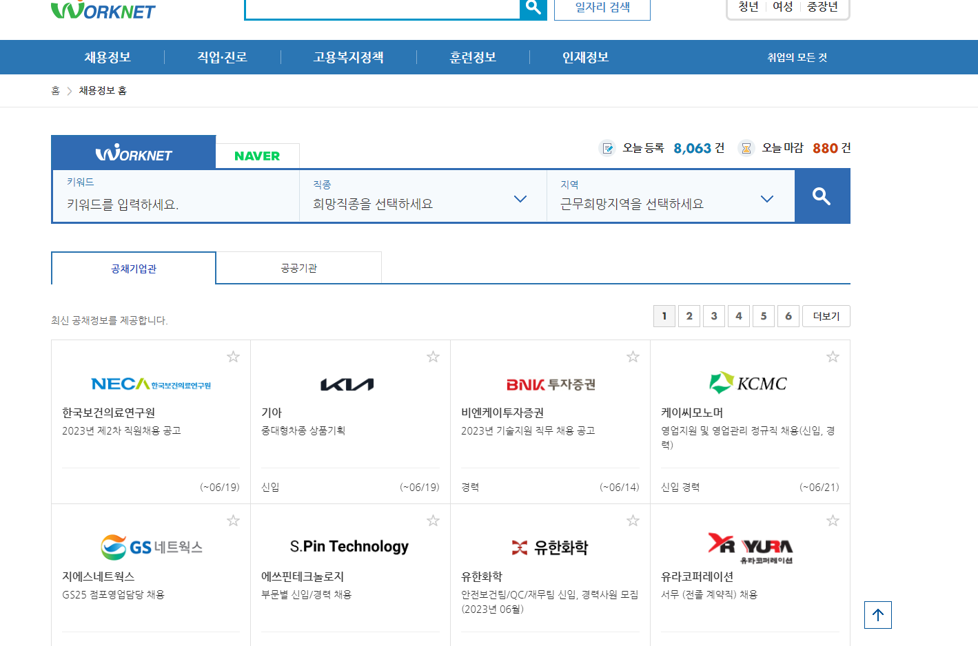 워크넷-홈페이지-채용정보