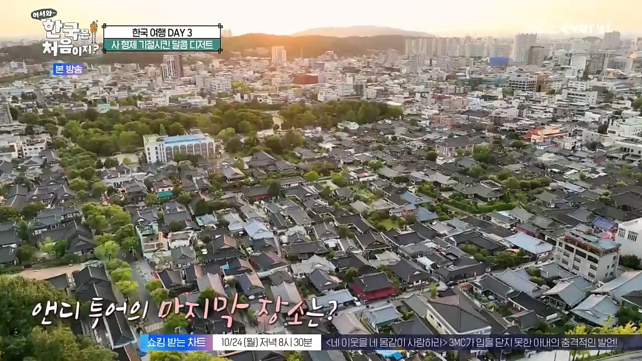 어서와 한국은 처음이지 시즌2.E233.221021p-NEXT.mp4_20221021_185318.803.jpg