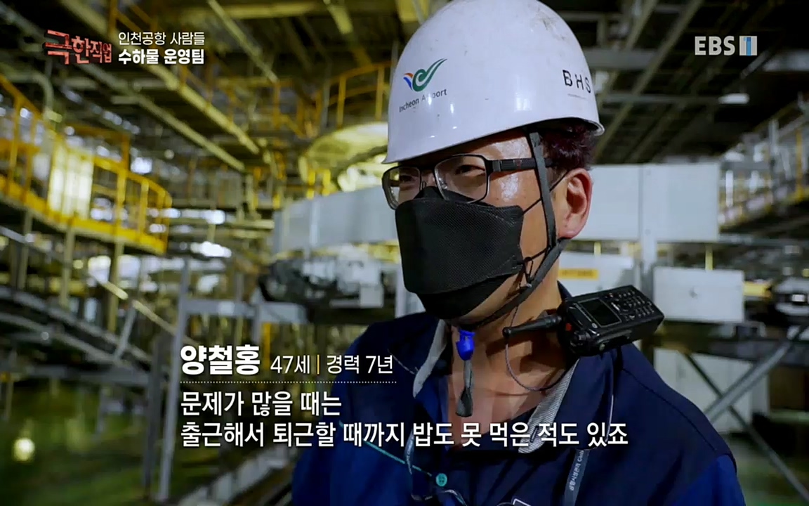 TV - 교육의 중심 EBS인천공항 사람들.mp4_20220828_173047.871.jpg