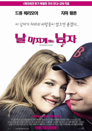날 미치게 하는 남자 포스터