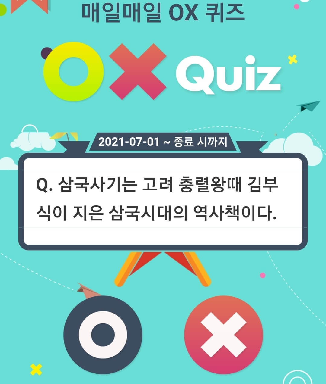 [앱테크 정답] 7월 23일 마사지프랜드퀴즈 / 하이타이퀴즈/ 신한쏠야구퀴즈/ 신한OX퀴즈/ H포인트