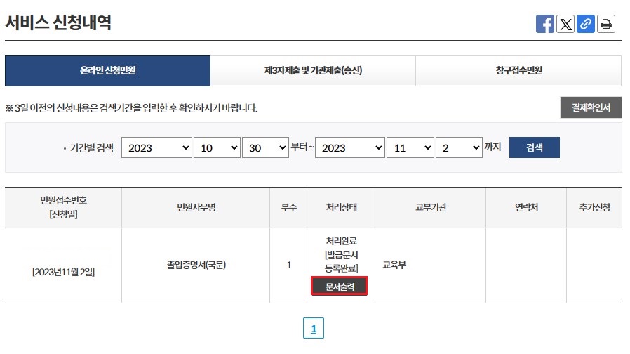 정부24 서비스 신청내역 화면