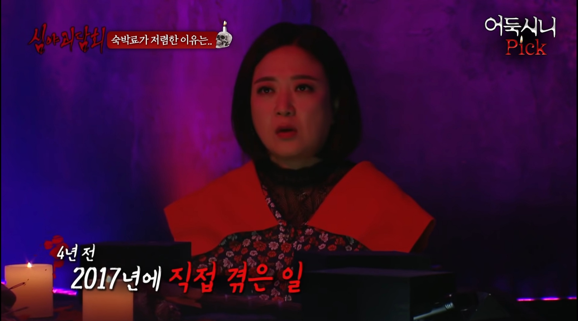  일본 오사카 민박집에서 겪은 일