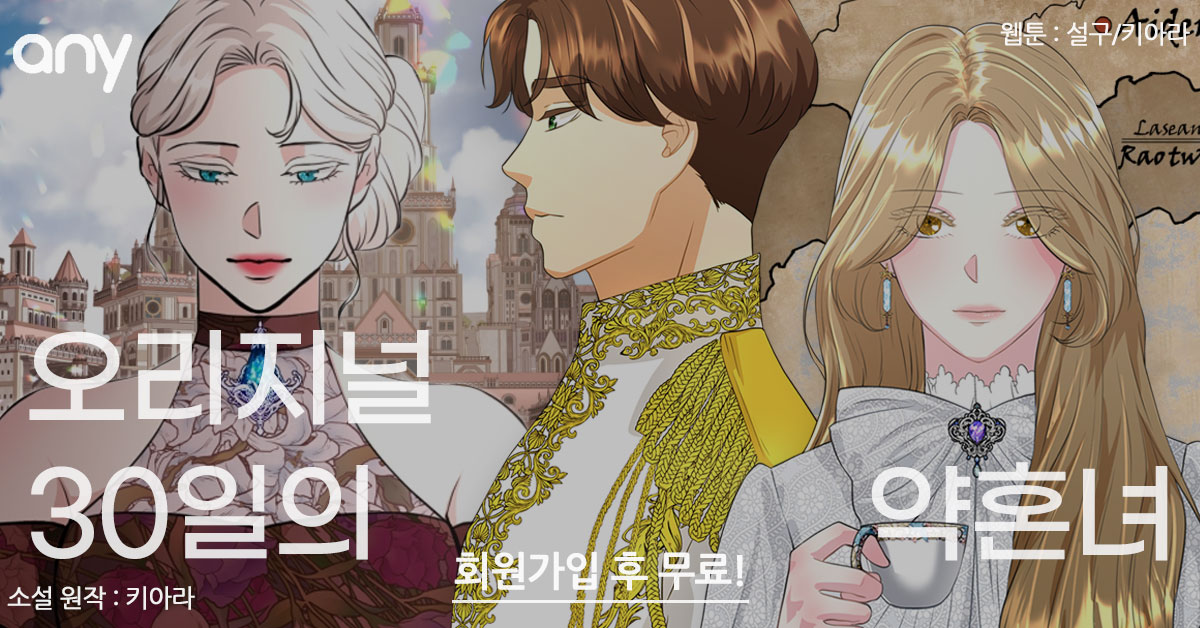  <애니툰> 회원가입 시 8000편 무료! 낮에 뜨는 별! 30일의 약혼녀!
