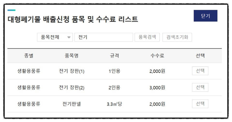 전기장판 및 온수매트 버리는법