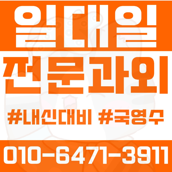  ️파주과외 운정3동과외 영어과외 수학과외 국어과외 국영수과외 초등과외 운광초 동패초 와석초 한가람초 중등과외 동패중 운정중 덕이중 한가람중 한빛중 고등과외 동패고 한빛고 덕이고 백송고 여름방학특강 2학기대비
