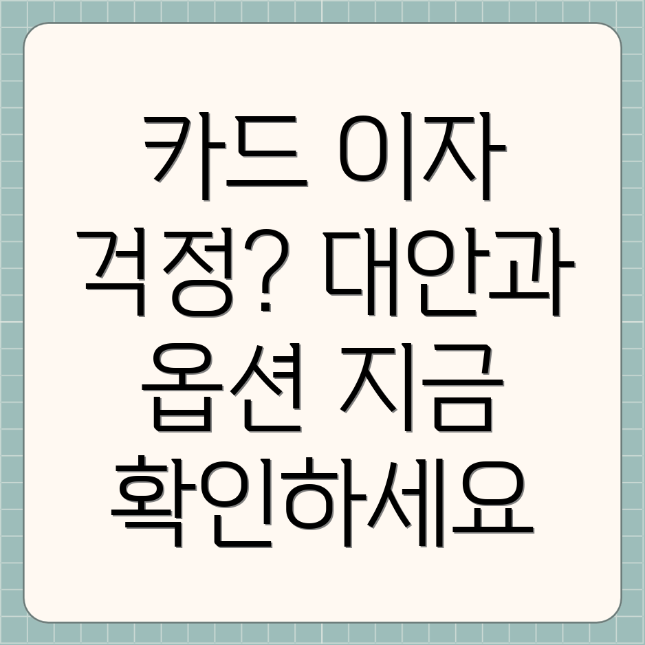 신용카드 이자