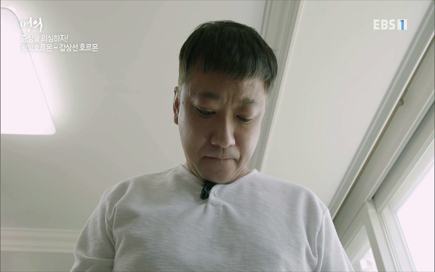 EBS 명의 헬스케어 - TV - 교육의 중심 EBS내 몸을 지배하는 7가지 호르몬 2부, 증상을 의심하자!.mp4_20220711_200206.822.jpg