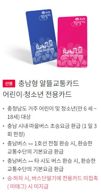 알뜰교통카드