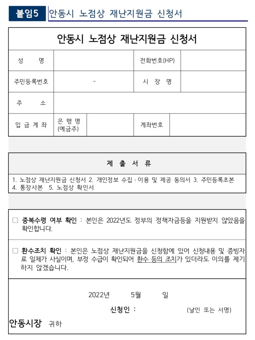 노점상-재난지원금-신청서