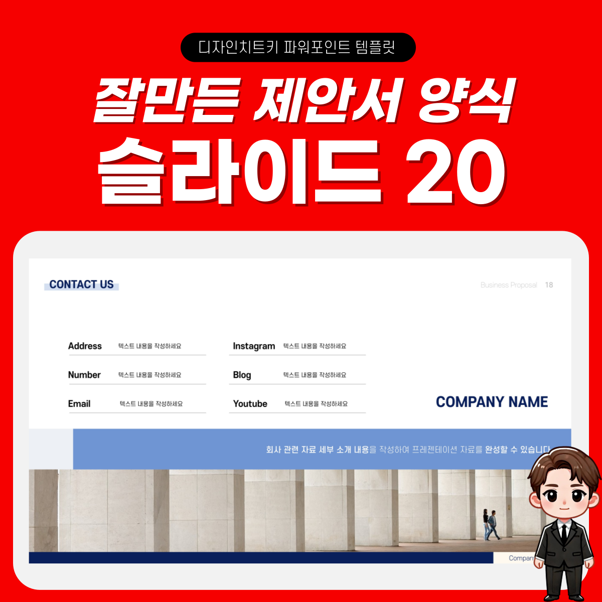 깔끔한 제안서 피피티 템플릿 페이지 20