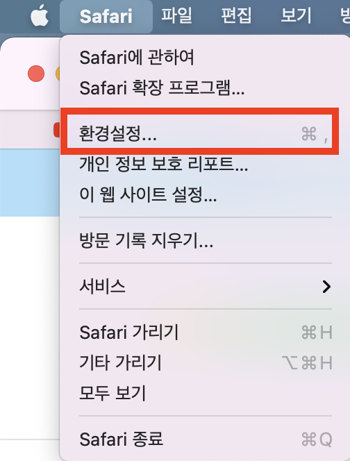 맥북 사파리 팝업차단 해제방법