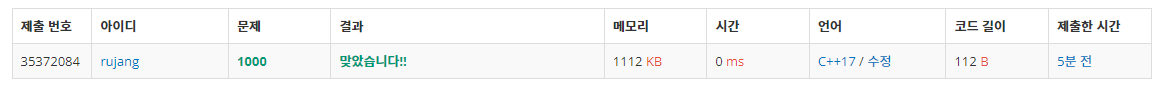 백준 1000번 A+B 문제 성능
