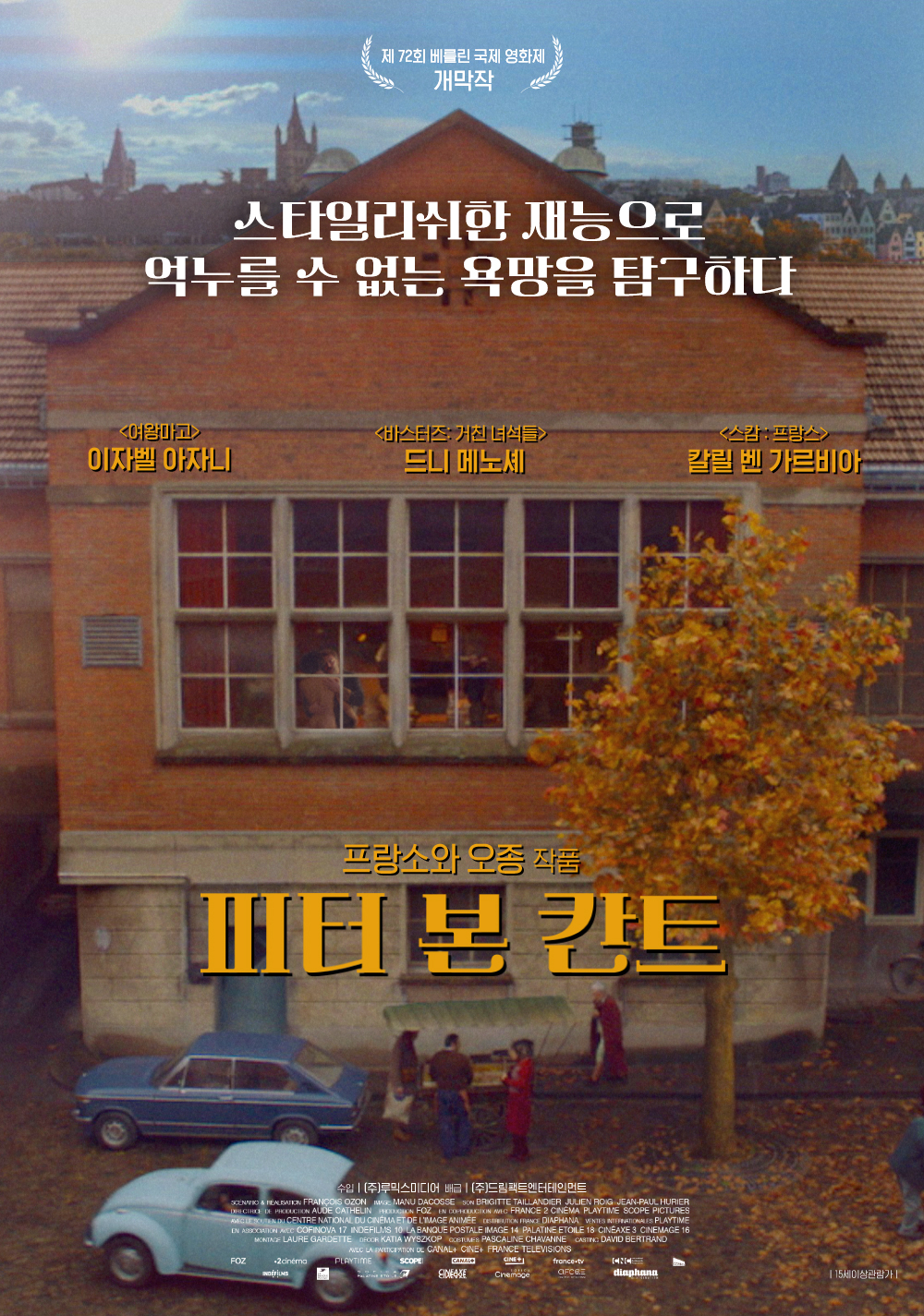  [전체자막] 피터 본 칸트.2023.KOR.1080p.mp4.torrent