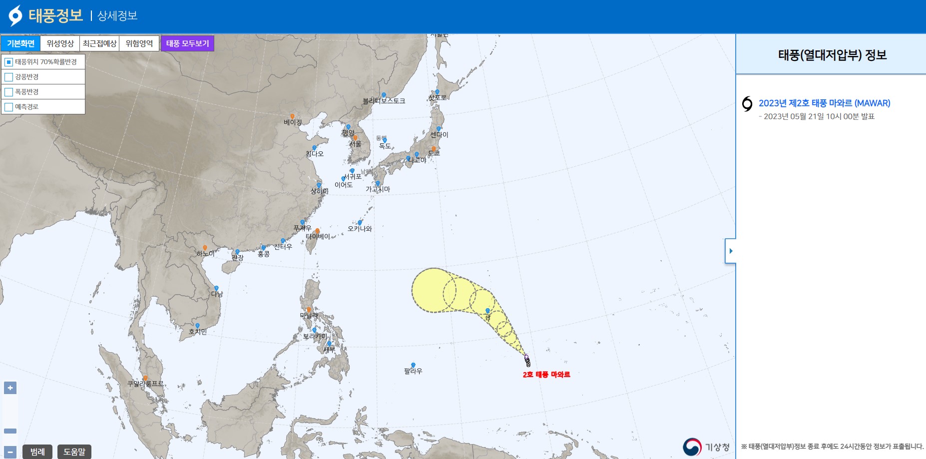 2023년 제2호 태풍 마와르(MAWAR) 예상 이동경로 - 기상청