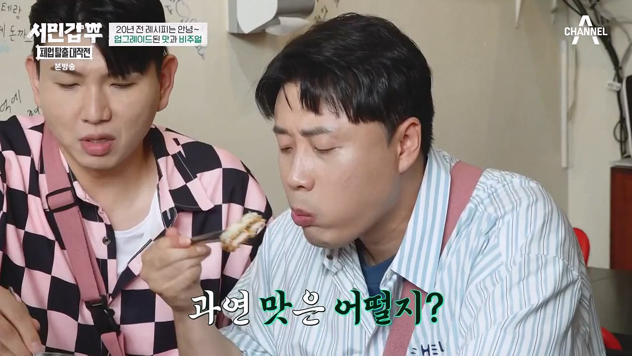 서민갑부 폐업 탈출 대작전.E08.230910p-NEXT.mp4_20230910_174530.609.jpg