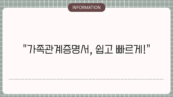 가족관계증명서 인터넷 발급 방법, 핸드폰 상세 영문 주말될까