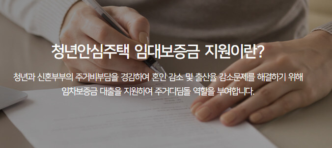 청년안심주택 임대보증금 지원