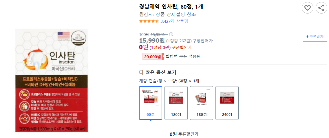 경남제약-인사탄,-60정,-1개