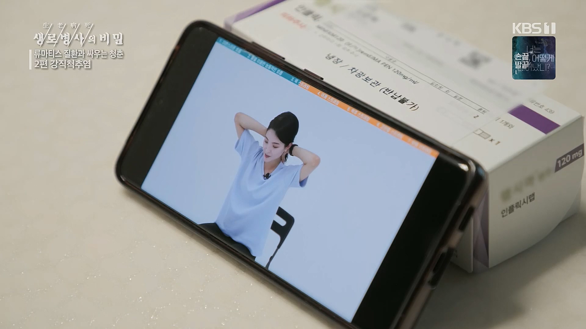 생로병사의 비밀.E861.230322p.H264-F1RST.mp4_20230323_204421.070.jpg