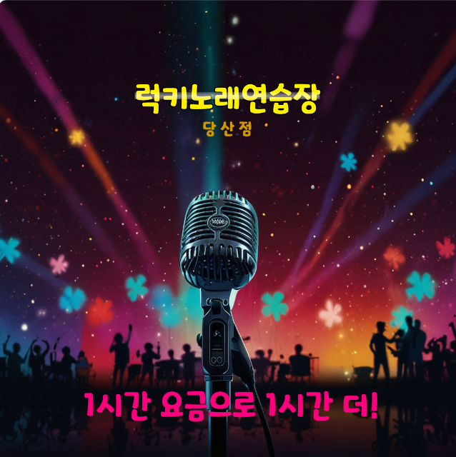 럭키노래연습장 이미지
