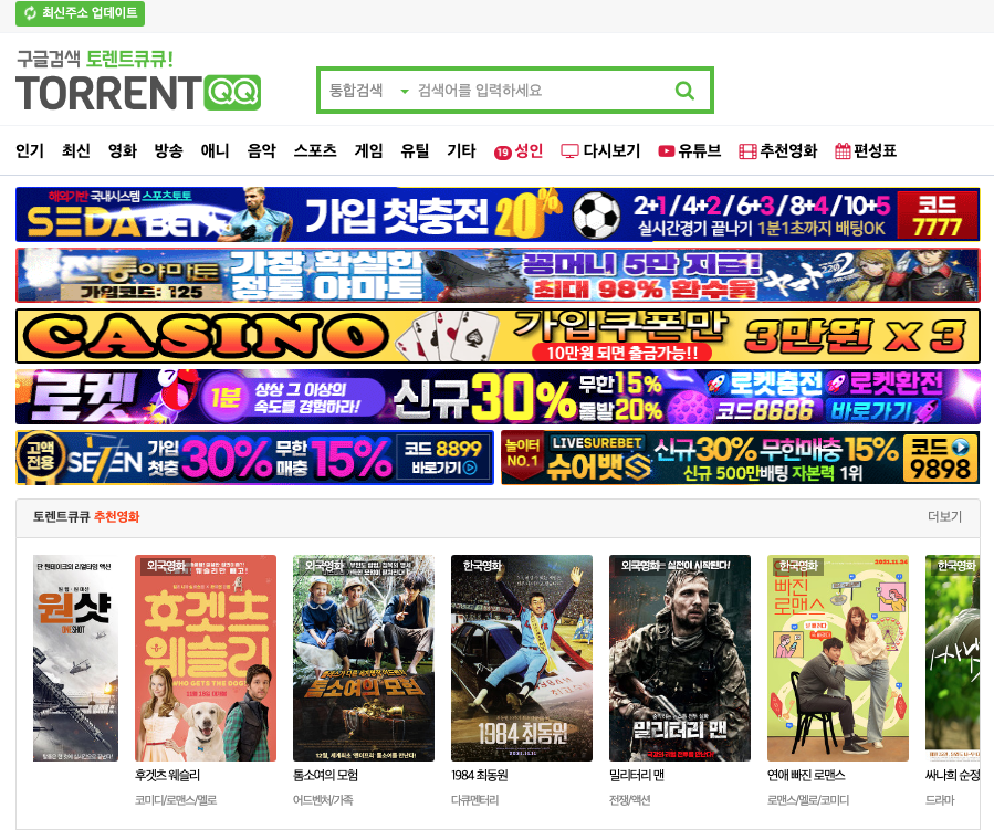 토렌트 큐큐 주소