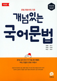개념-있는-국어-문법