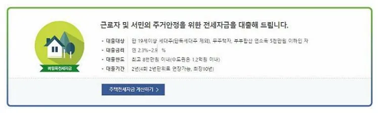버팀목 전세자금대출 신혼부부