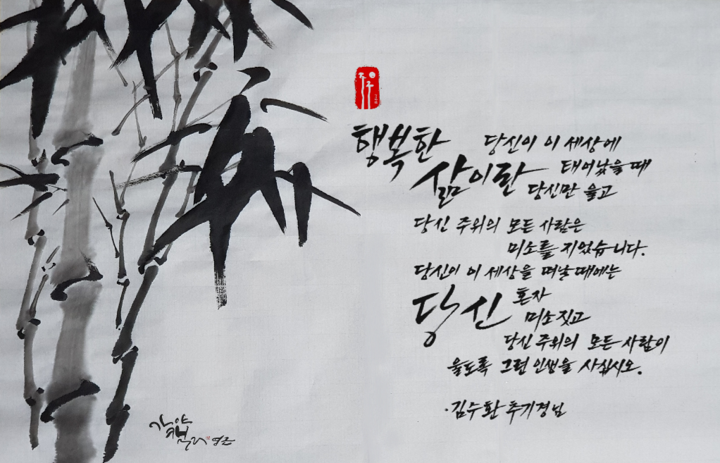  김수환 추기경님 글귀, 캘리그라퍼 가야