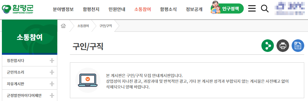 함평군 일자리센터