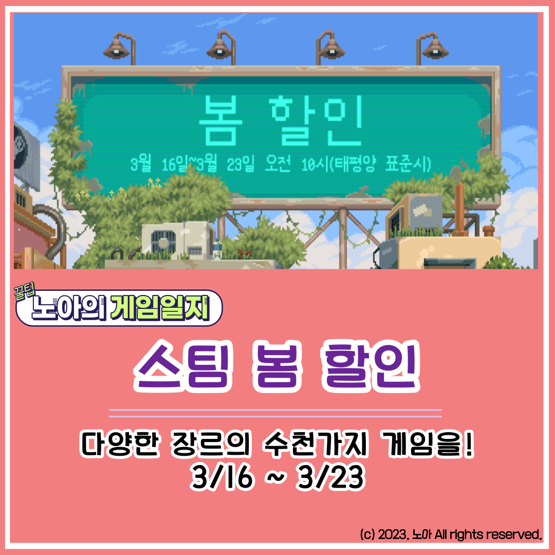  [STEAM] 스팀 봄 축제가 시작됩니다: 다양한 장르의 수천가지 게임이 포함된 봄 할인(오픈월드 장르)