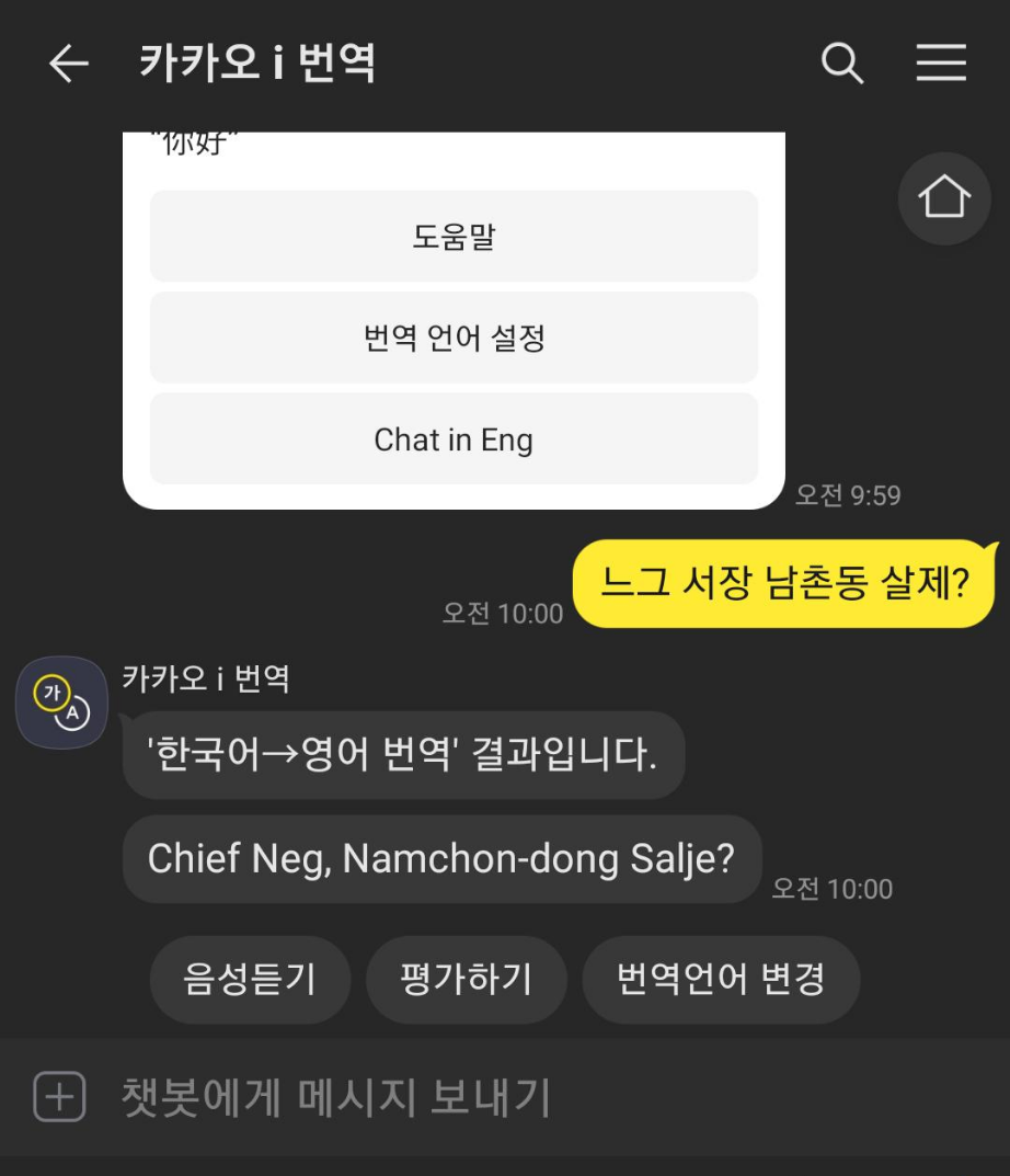  영어번역기 :: 구글번역기 VS 파파고번역기 VS 카카오번역기 차이