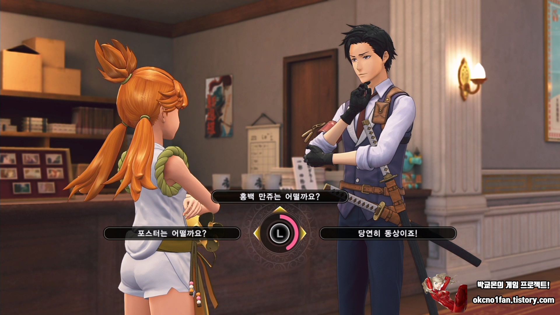 신 사쿠라대전 2장 손바닥만 한 행복 공략