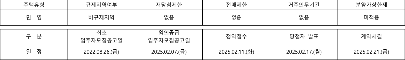 극동스타클래스-더퍼스트-임의공급1차-단지주요정보