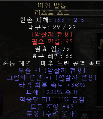  디아블로2 레저렉션 비취 발톱 리스트 소드(제이드 탈런,상점행)