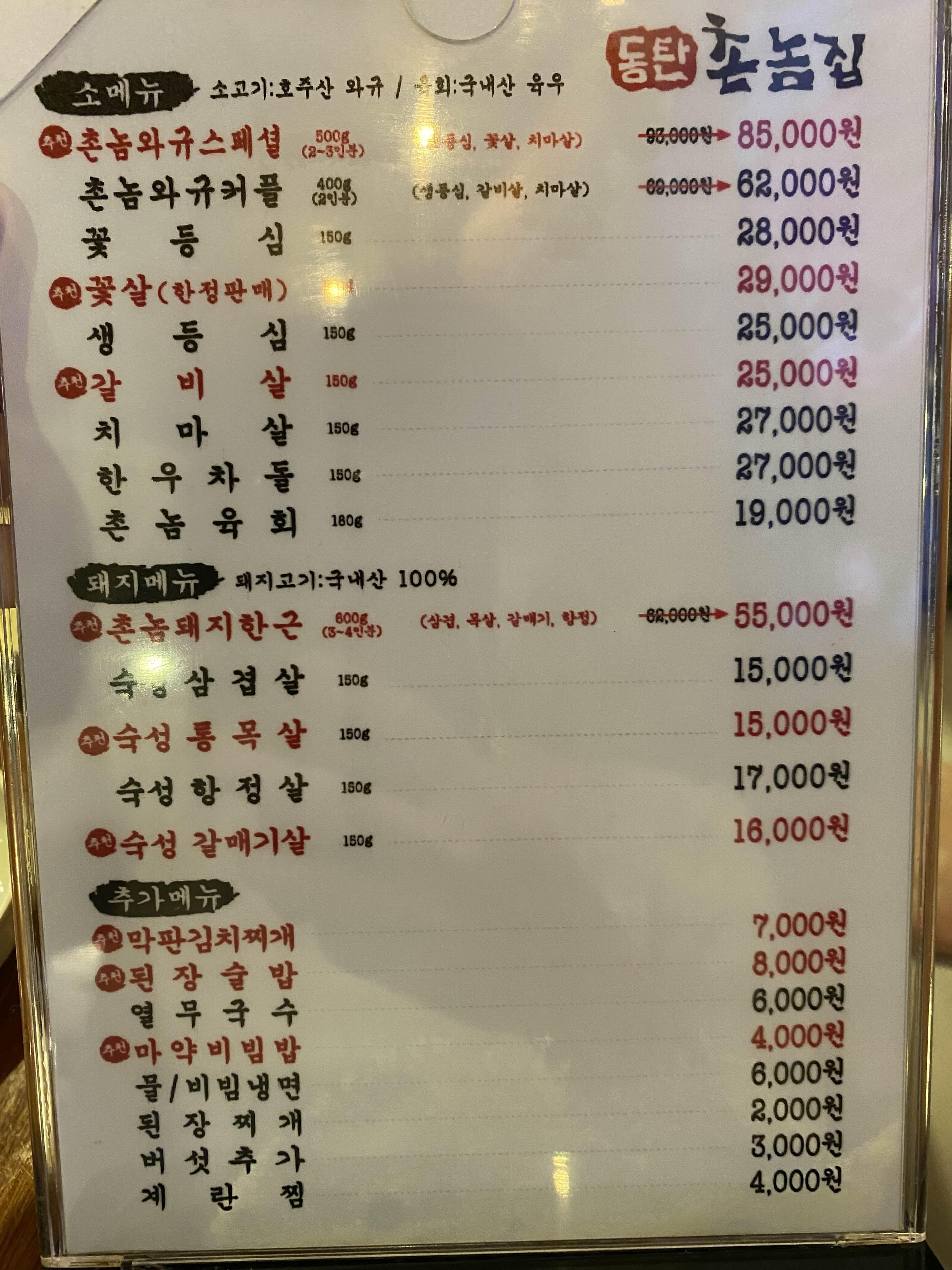 메뉴판