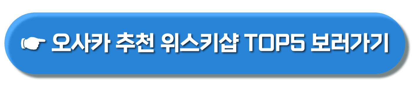 남대문시장 위스키매장