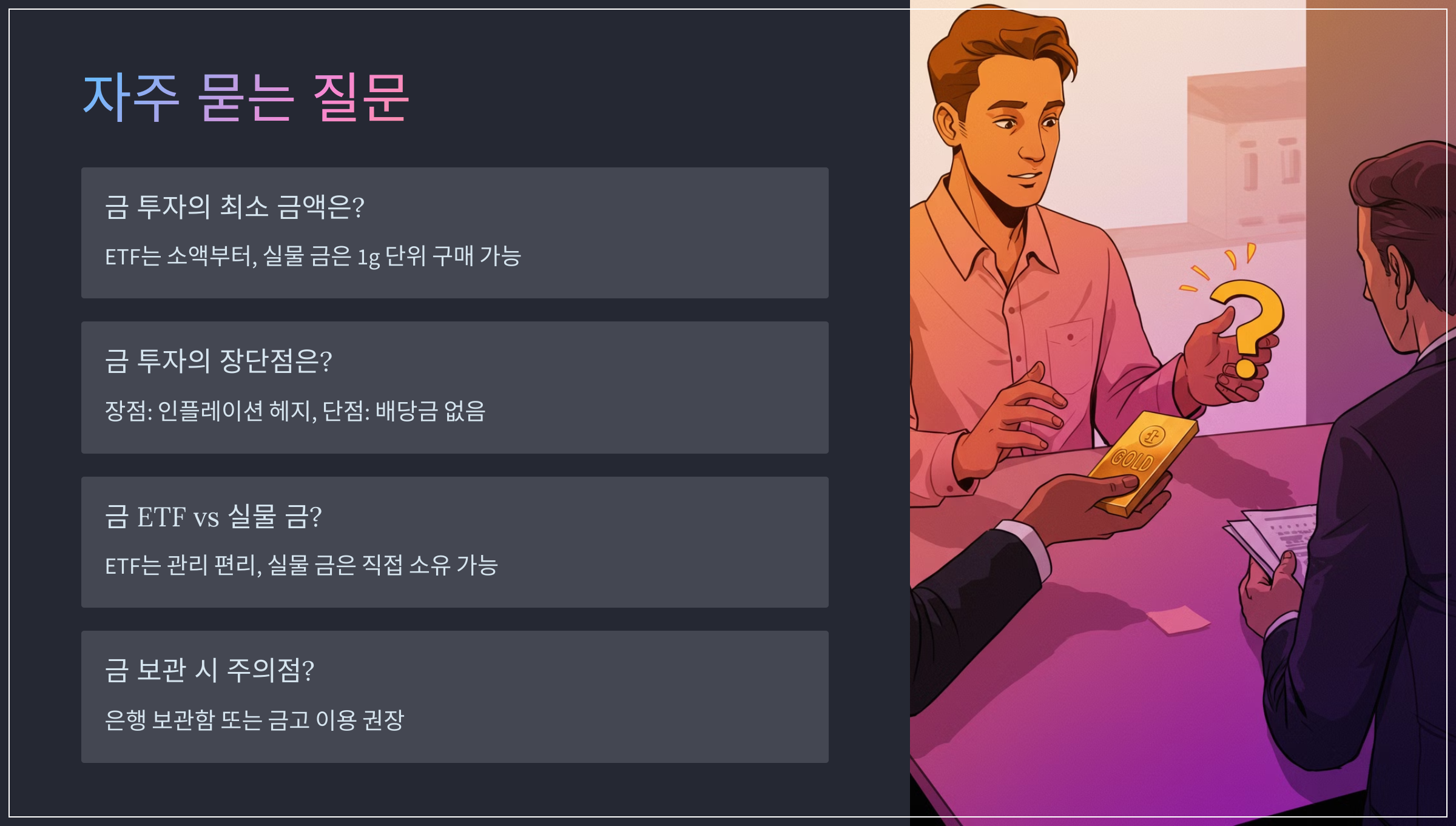 자주 묻는 질문