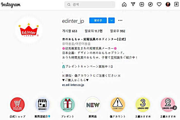 일본 인스타그램 프로모션 추천 @edinter_kr