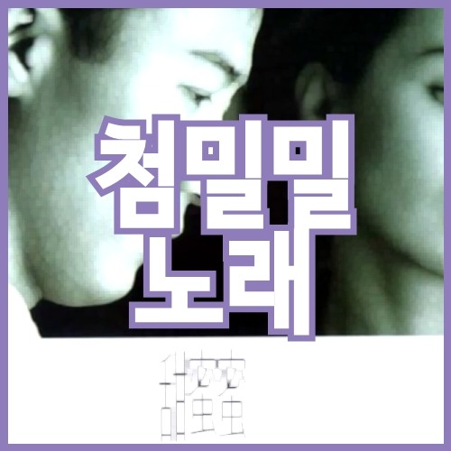첨밀밀 노래