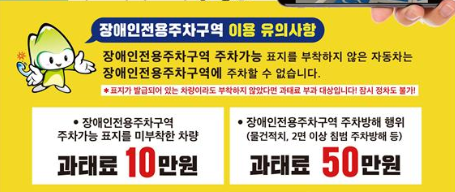 장애인 주차구역 위반 과태료와 신고방법