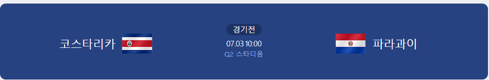 2024 코파아메리카 D조