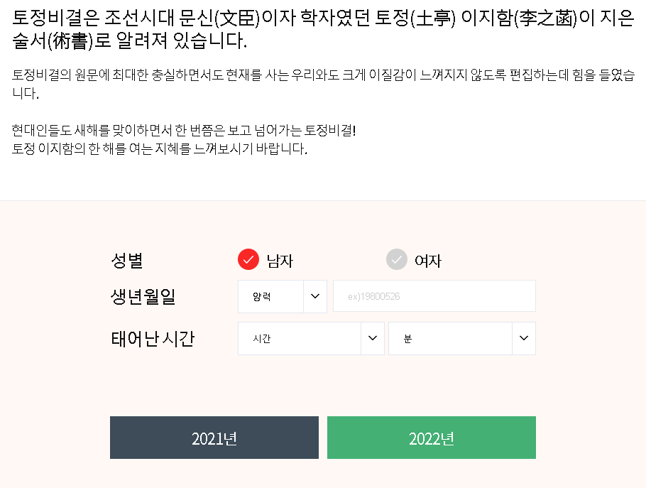2022년 무료 토정비결
