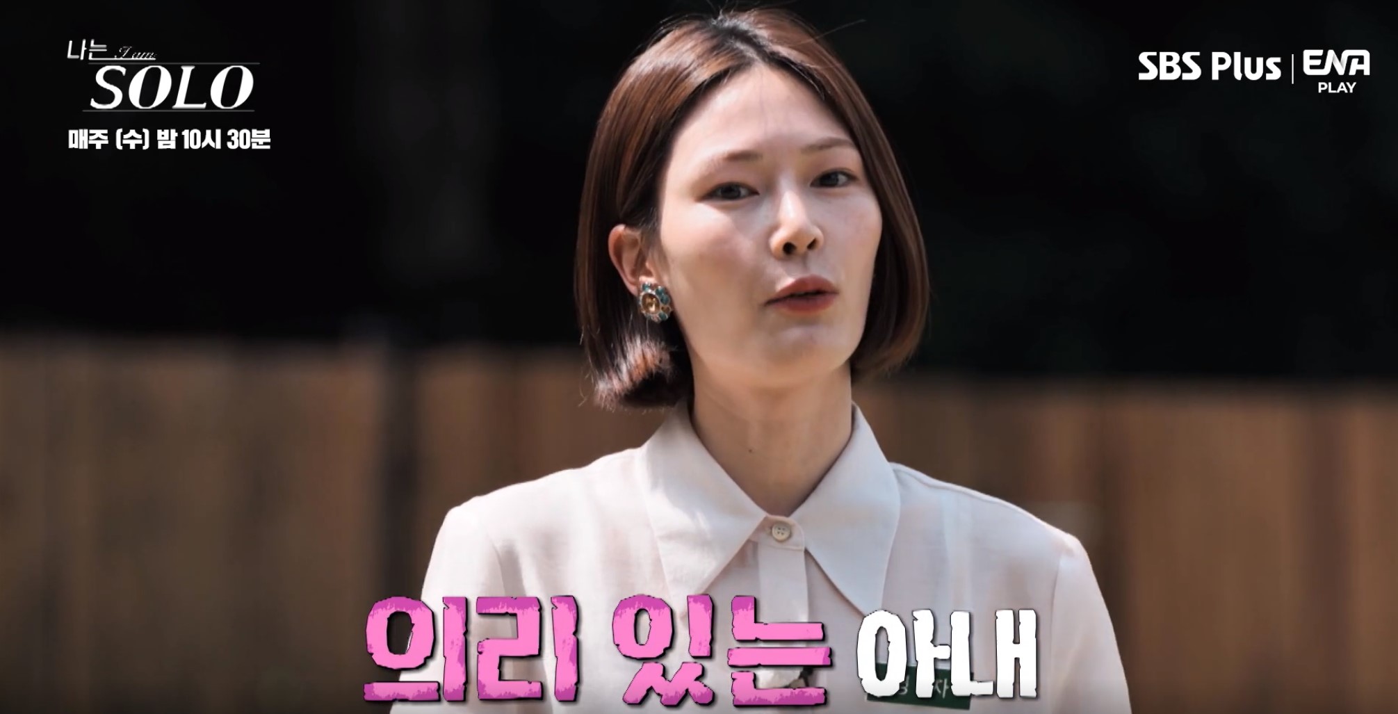 나는솔로11기