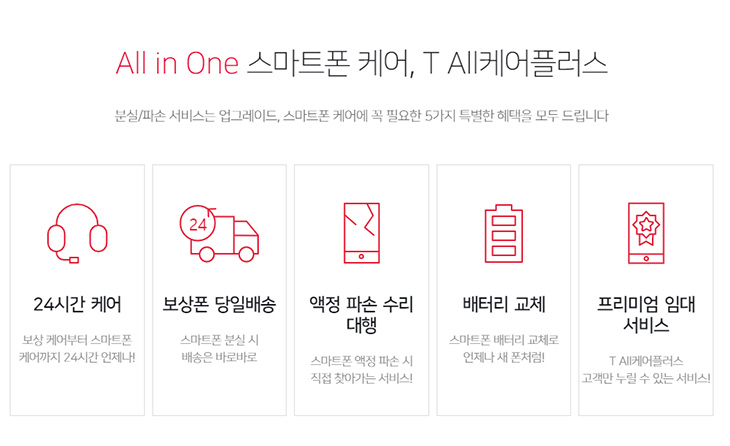 핸드폰 파손보험 T All 5
