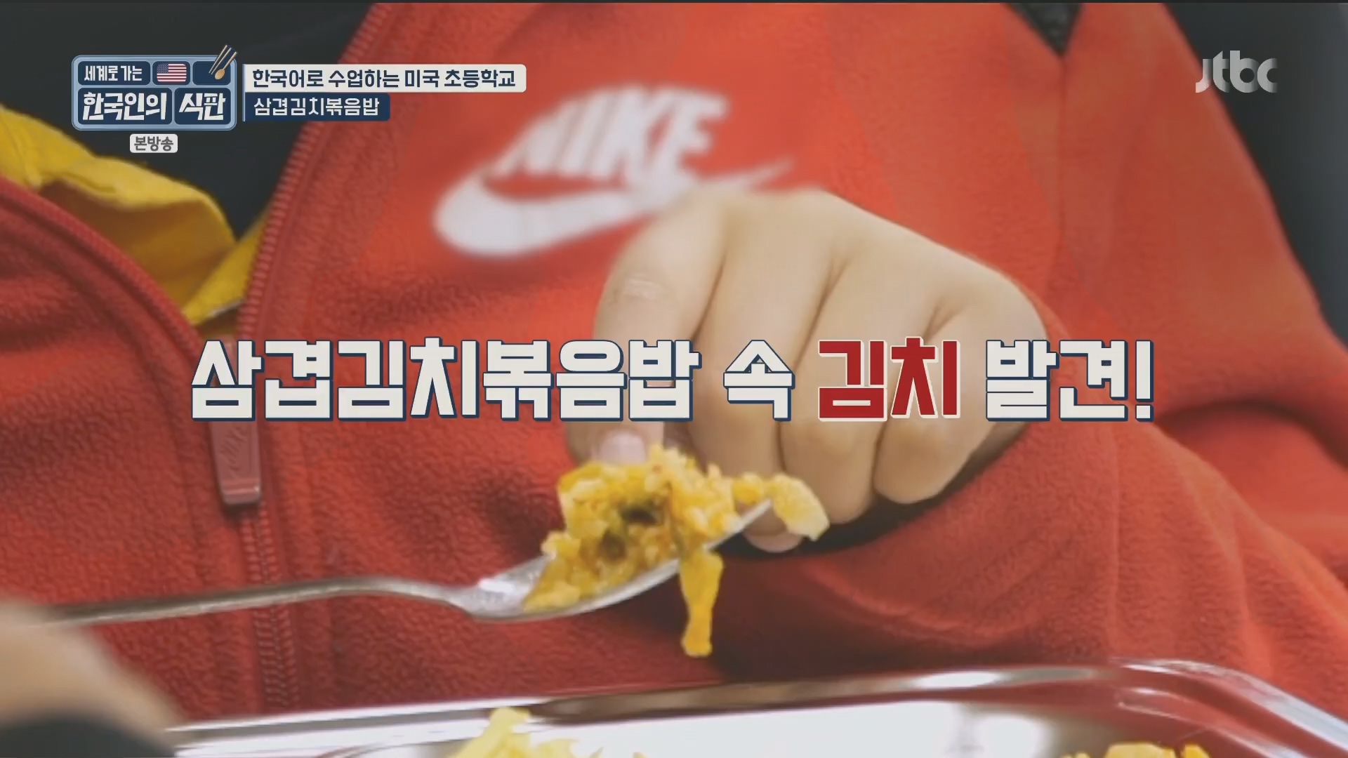 한국인의 식판.E08.230513p.H264-F1RST.mp4_20231012_211242.540.jpg