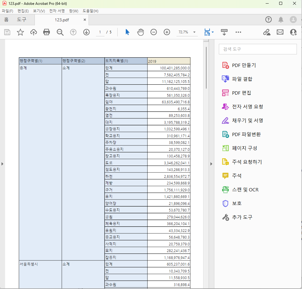 PDF 파일 보기