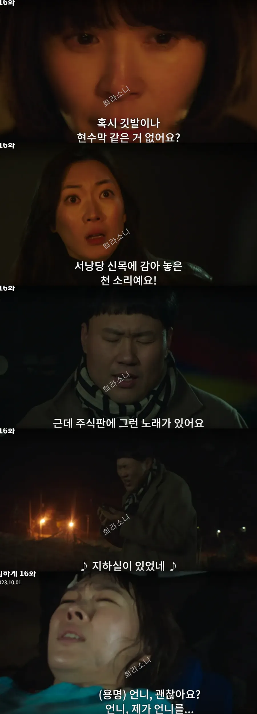 옥희를 구하는 예분과 용명.